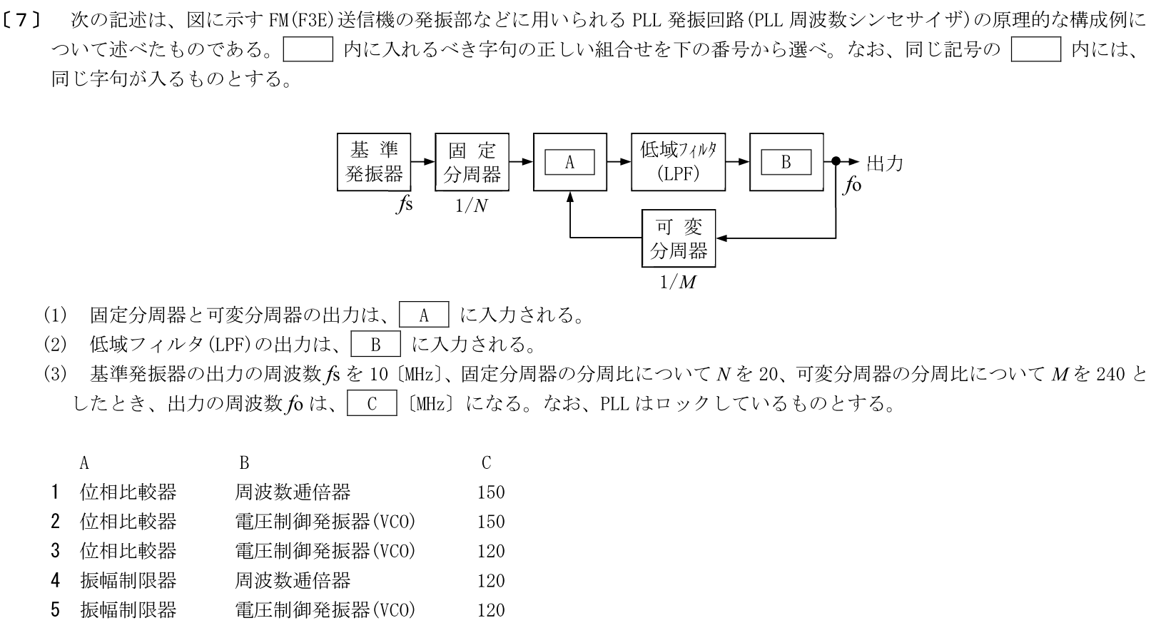 一陸特工学令和7年2月期午後[07]